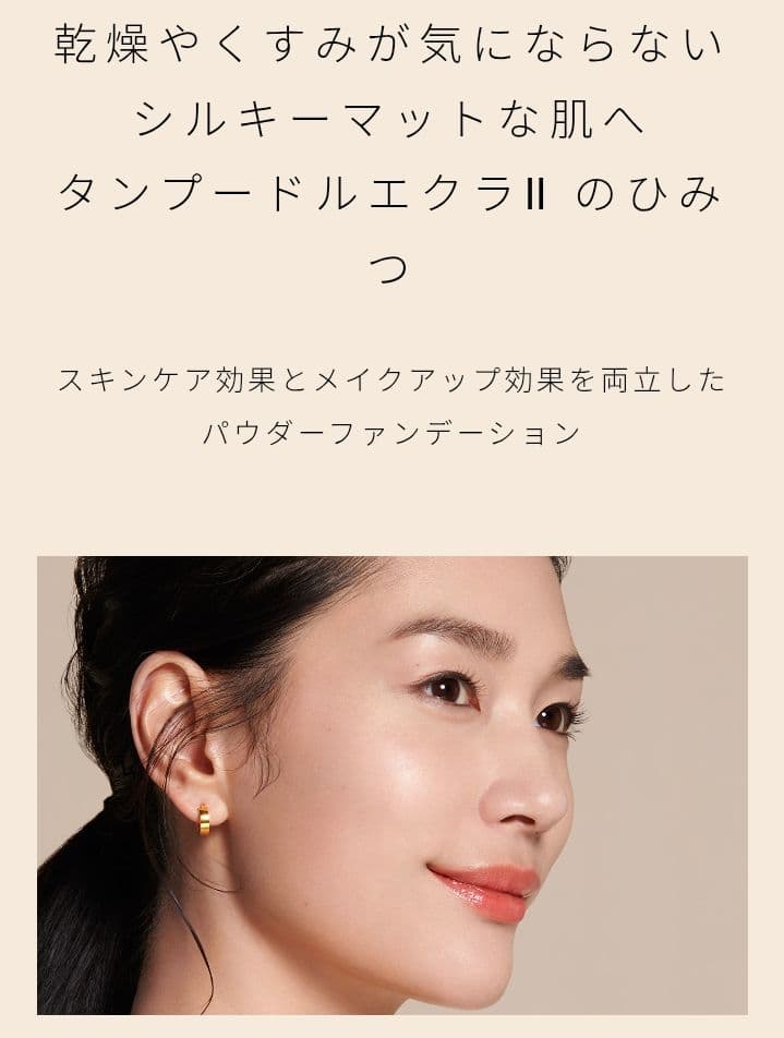 新品✨正規店購入 クレドポーボーテ タンプードルエクラⅡ オークル10 レフィル