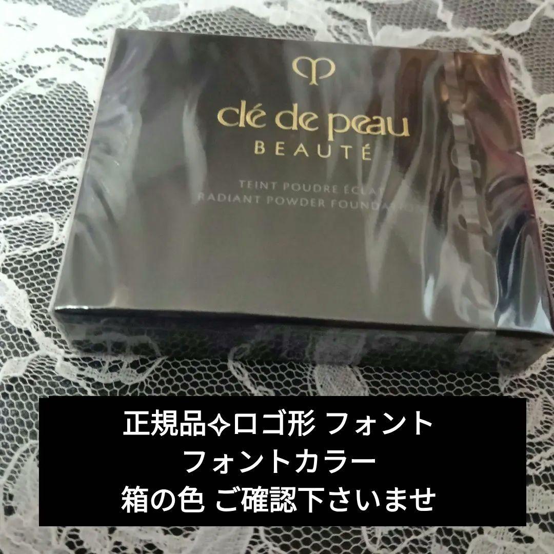 新品✨正規店購入 クレドポーボーテ タンプードルエクラⅡ オークル10 レフィル