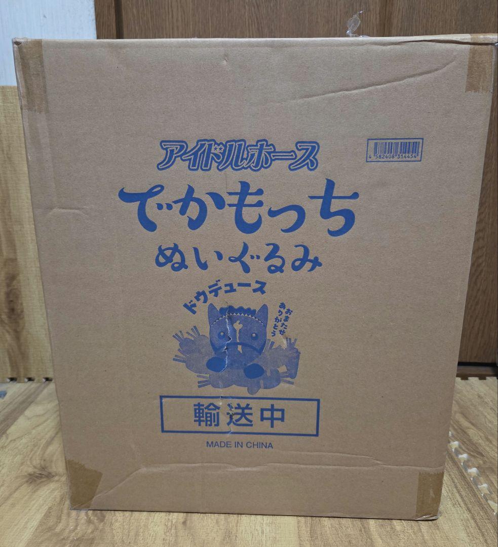 k*t様 ドウデュース でかもっち ぬいぐるみ