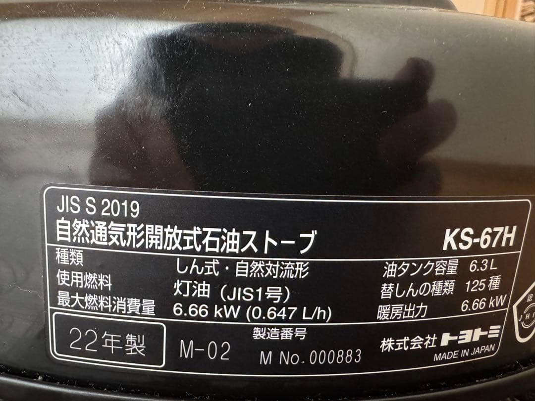 トヨトミ 石油ストーブ KS-67H ブラック