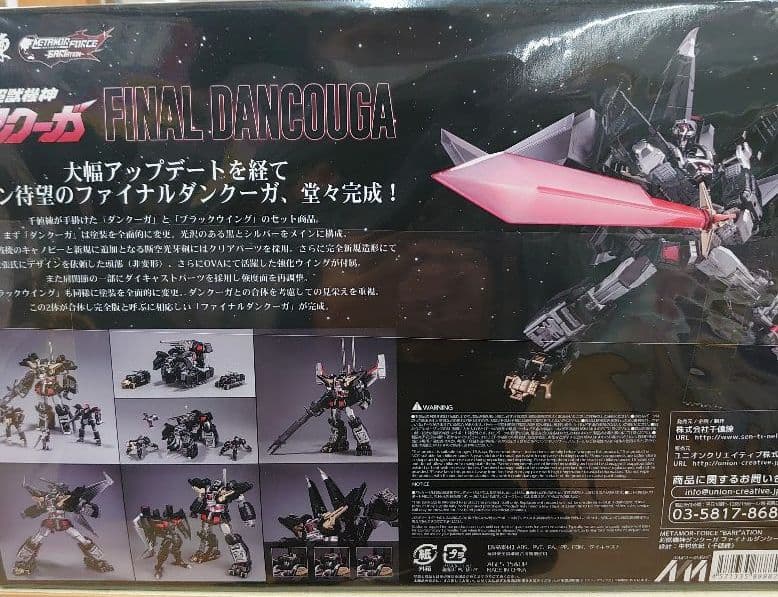 千値練。ファイナルダンクーガー。