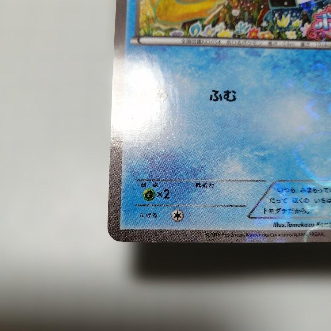 ポケモンカード　コダック　ポケキュン　プロモ　ダメージ品