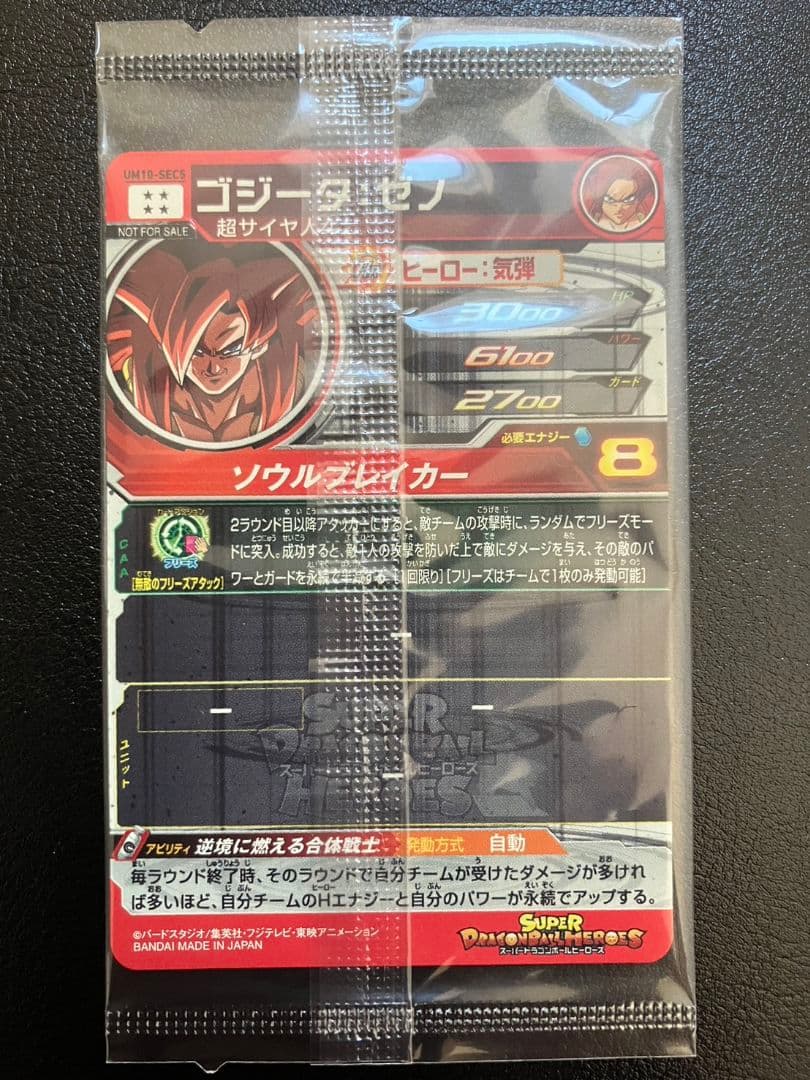 ドラゴンボールヒーローズ　UM10-SEC5 ゴジータ:ゼノ