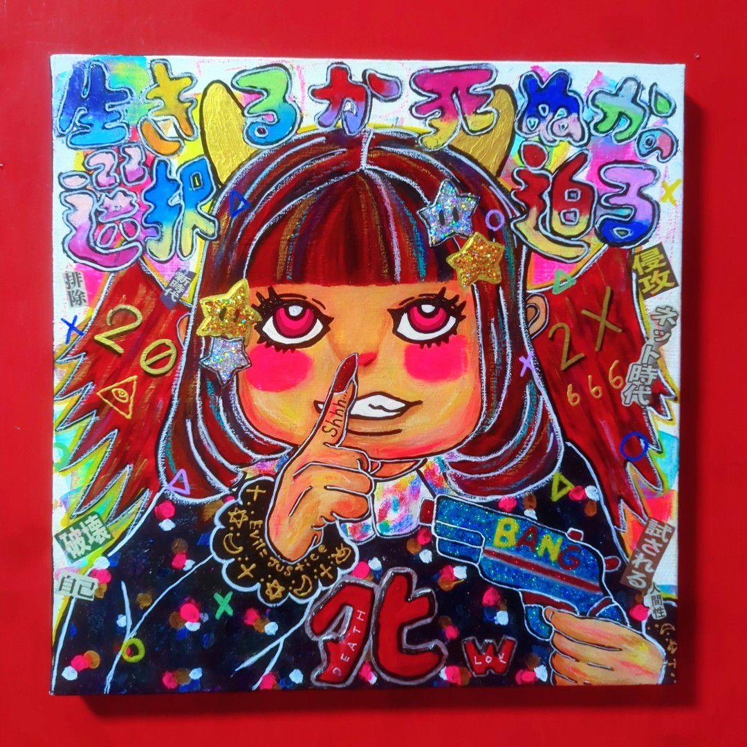 【一点物アート】Choose to live or die【現代アート:イラスト