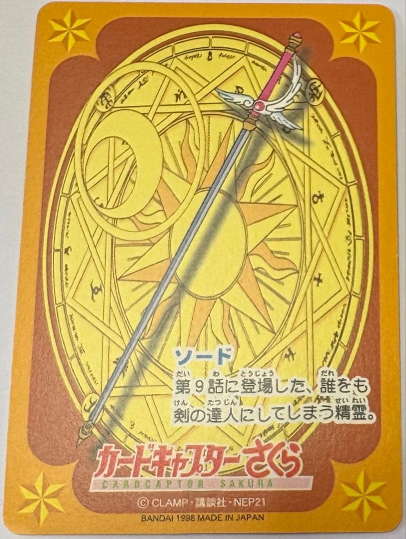 カードキャプターさくら カードダス 23キラ