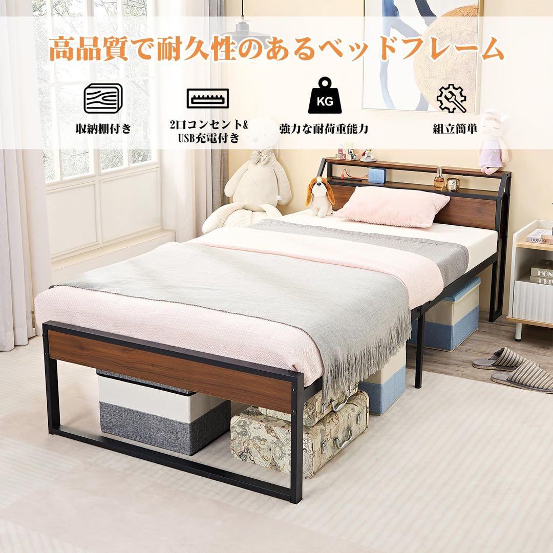 【大特価】ベッドフレーム シングル 2口コンセント&USB充電付きスチールベッド