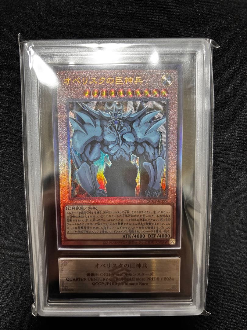 遊戯王　オベリスクの巨神兵 ARS10 レリーフ