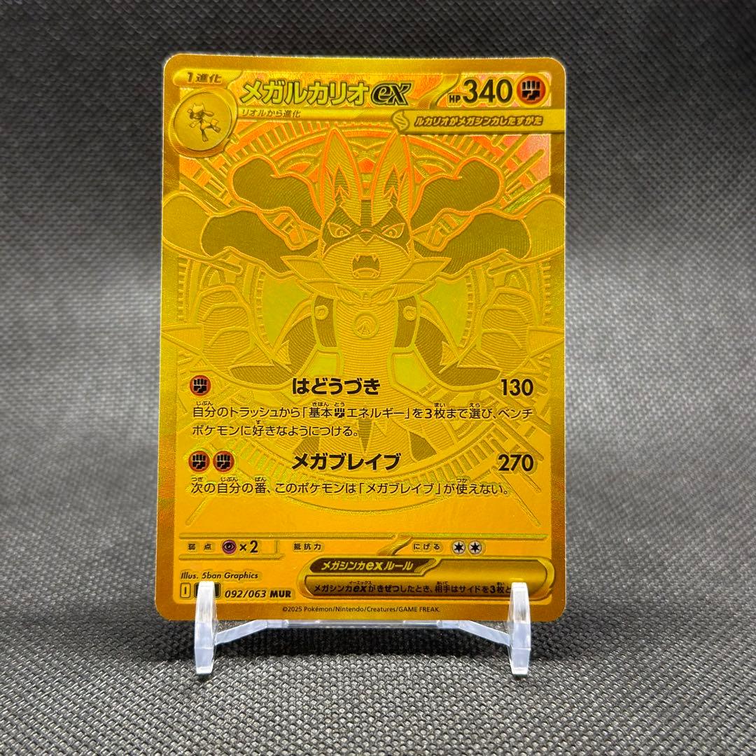 【極美品】メガルカリオex [MUR]