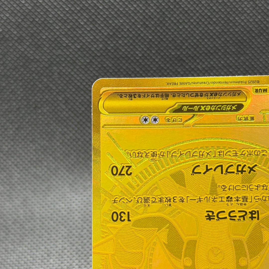 【極美品】メガルカリオex [MUR]