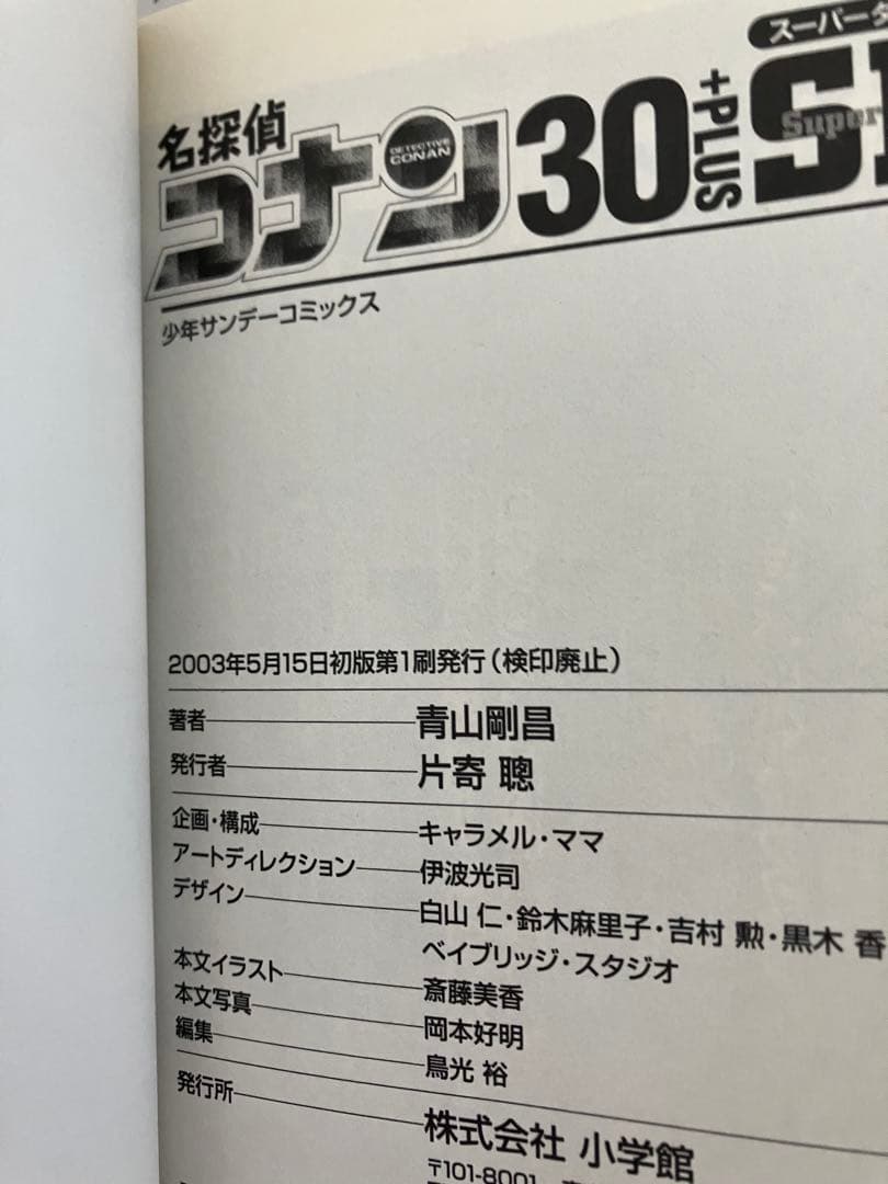 た*く様 名探偵コナン 1-40巻セット　10+ 20+ 30+ 付き　抜けなし