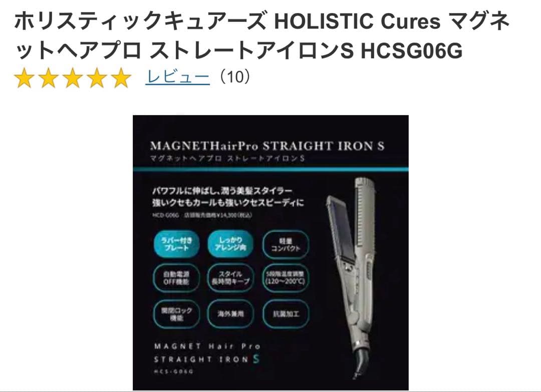 ホリスティックキュアーズマグネットヘアプロストレートアイロンS