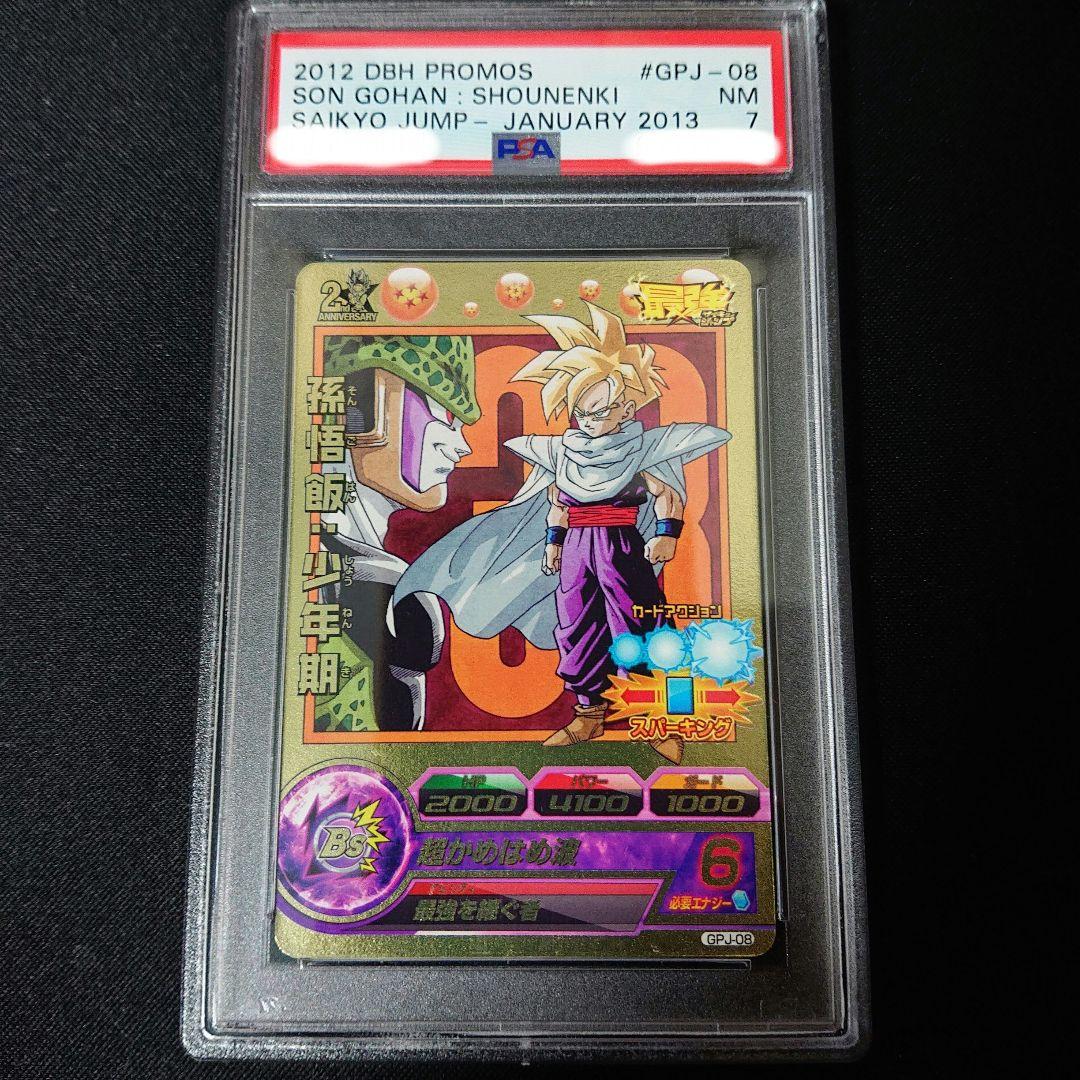 孫悟飯 少年期 プロモ 最強ジャンプ psa7