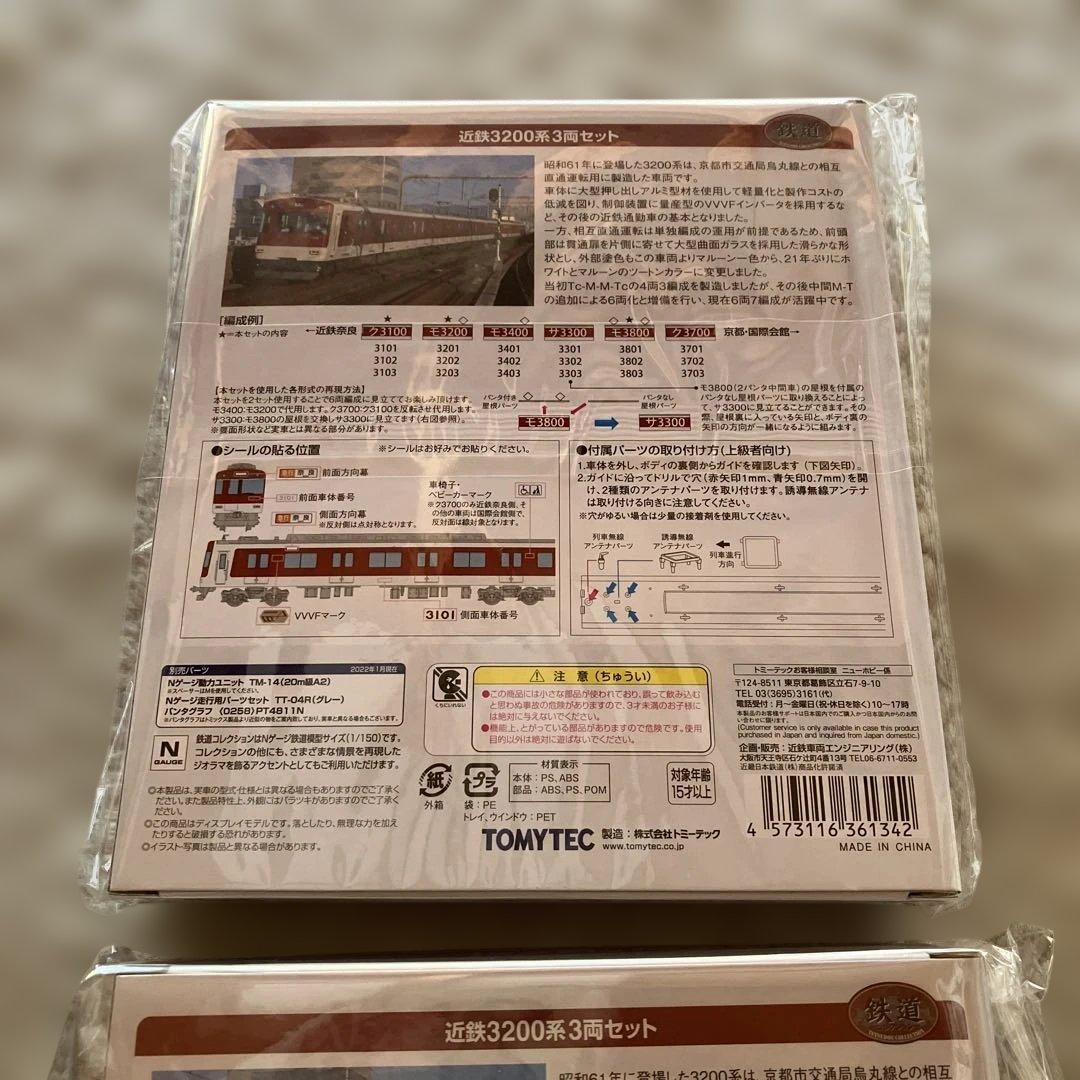 近鉄3200系　２箱　鉄道コレクション