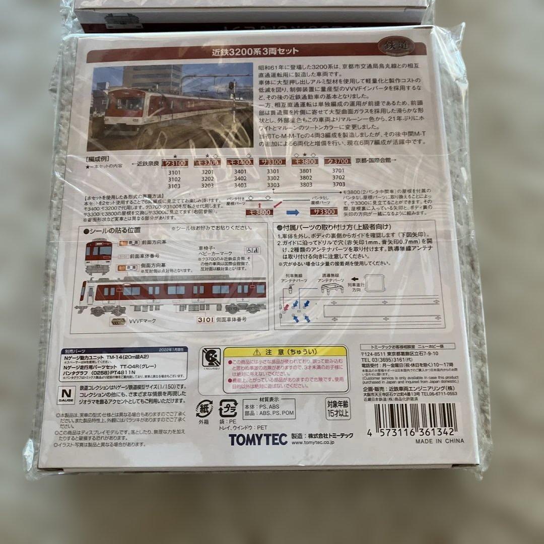 近鉄3200系　２箱　鉄道コレクション