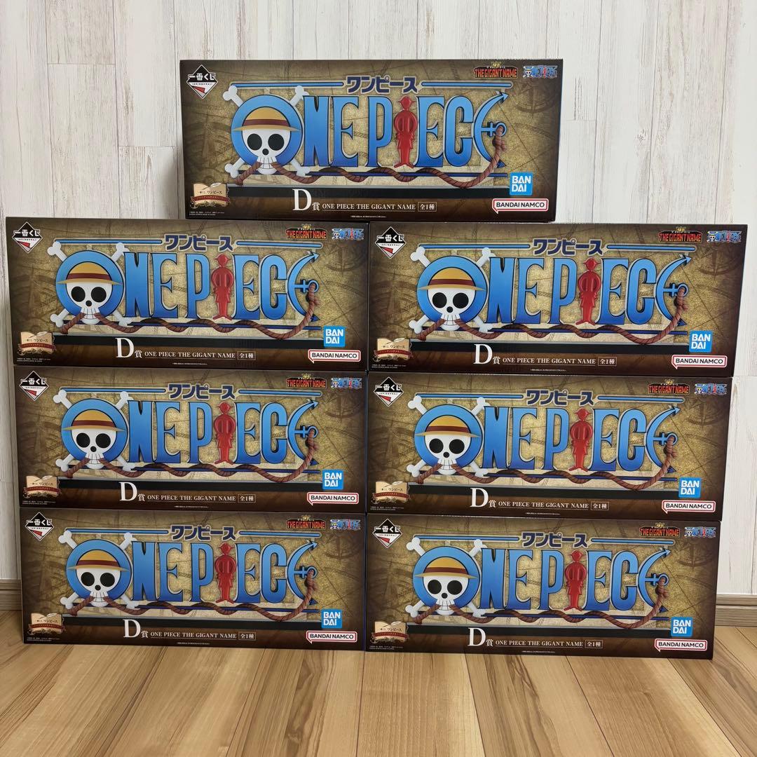 【未開封×7】一番くじ ワンピース ドラマティックメモリーズ　ギガントネーム