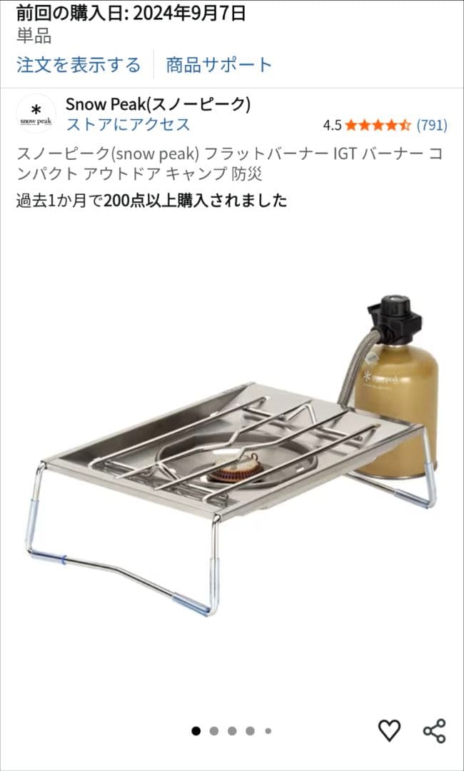 peak フラットバーナー