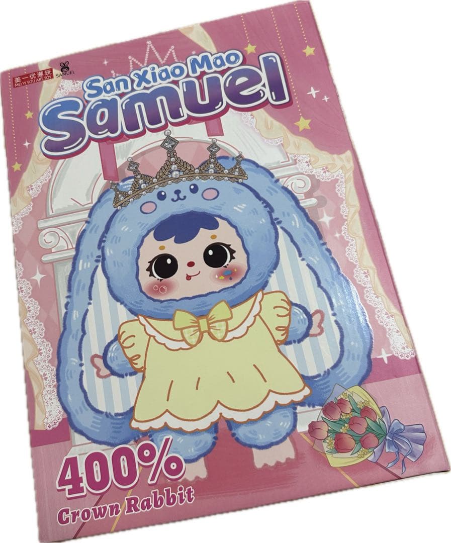 samuel サミュエル クラウンうさぎ 400% 3体セット