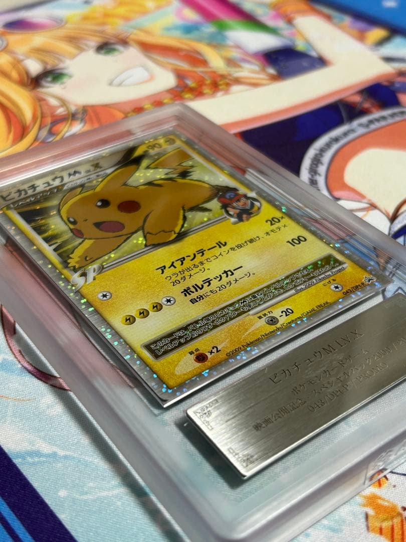 【ARS grade9】ピカチュウ M Lv.X 043/DPt-P