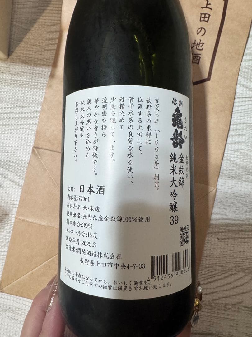 信州亀齢 金紋錦 純米大吟醸 岡崎酒造720ml 箱 紙付き
