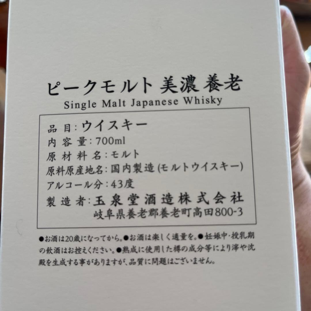 ピークモルト 美濃養老 700ml 43度