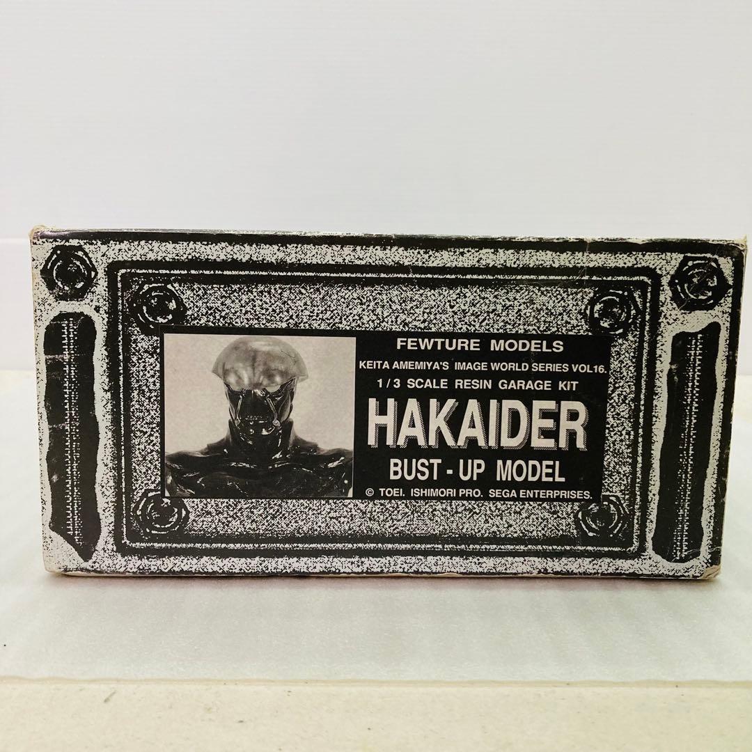【初版】人造人間ハカイダー バスト　フューチャーモデルズ　レジンキット パーツ品
