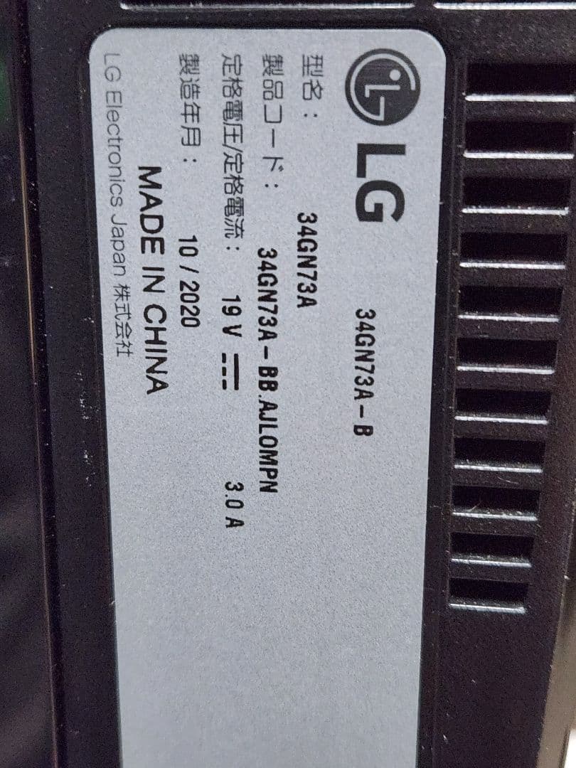 LG ウルトラワイドモニター　34インチ　34GN73A-B