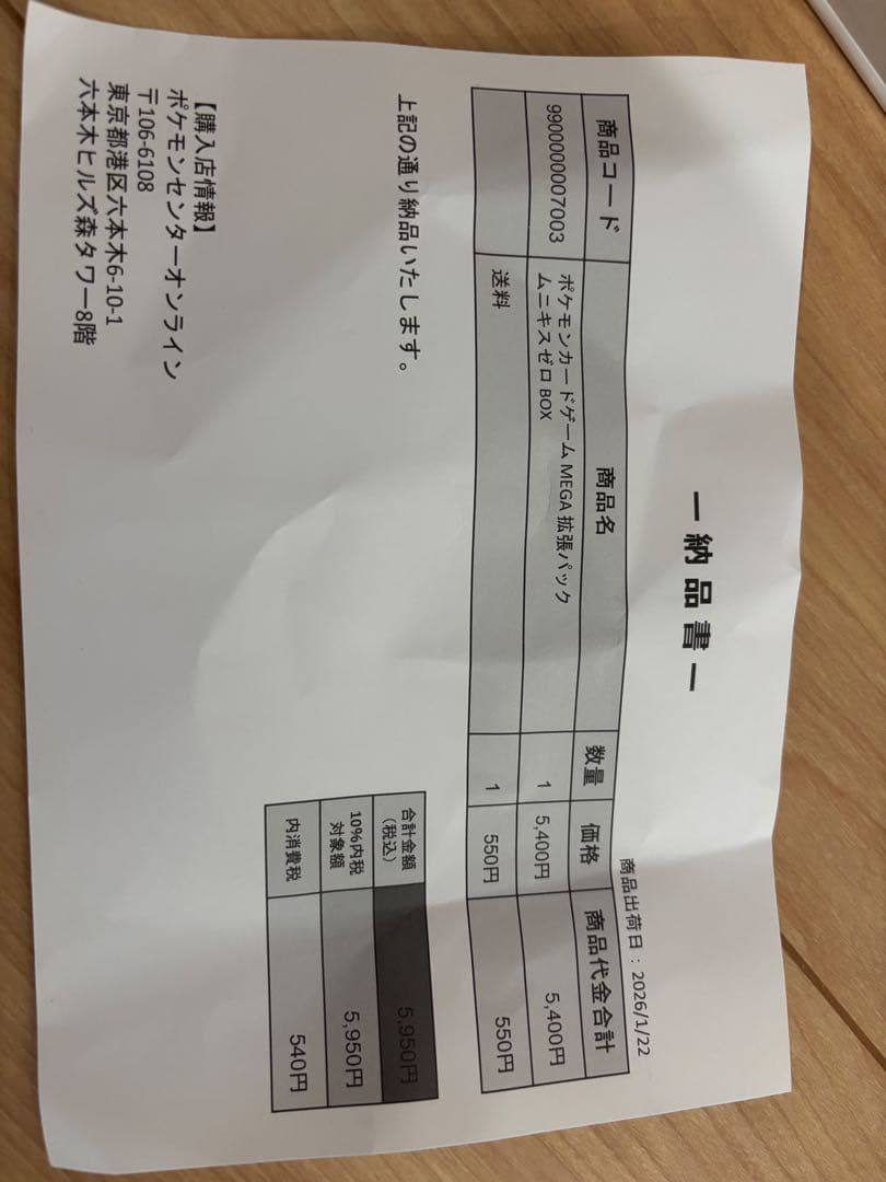 ポケセン産納品書付ポケモンカードムニキスゼロ 、メガドリーム1箱ずつシュリンク付