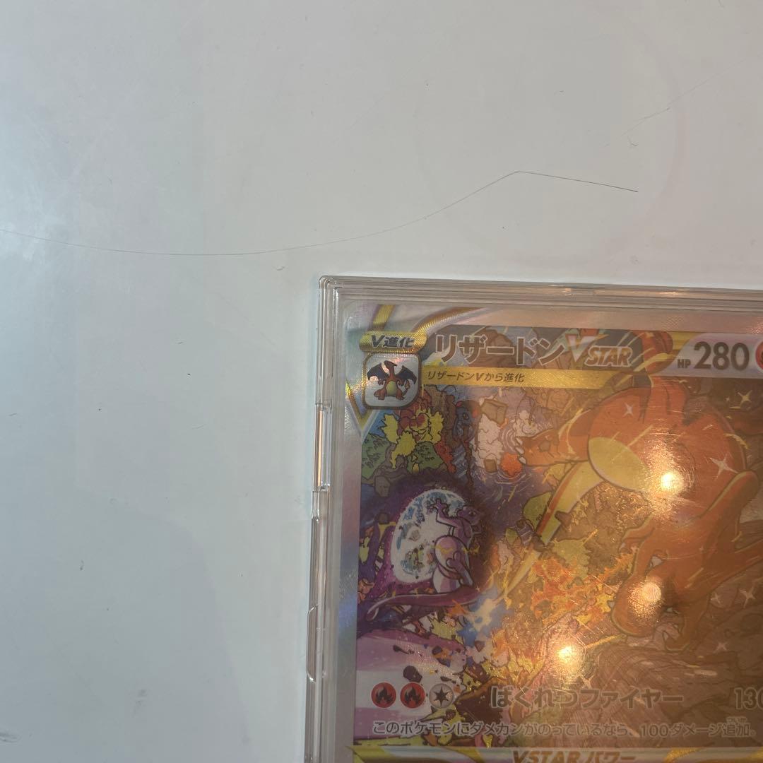 リザードン VSTAR ポケモンカード