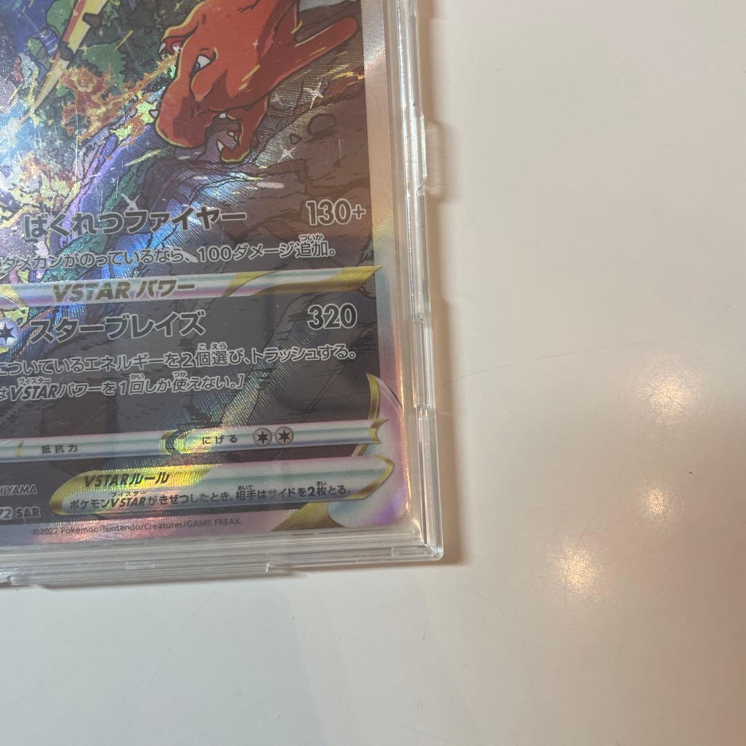 リザードン VSTAR ポケモンカード