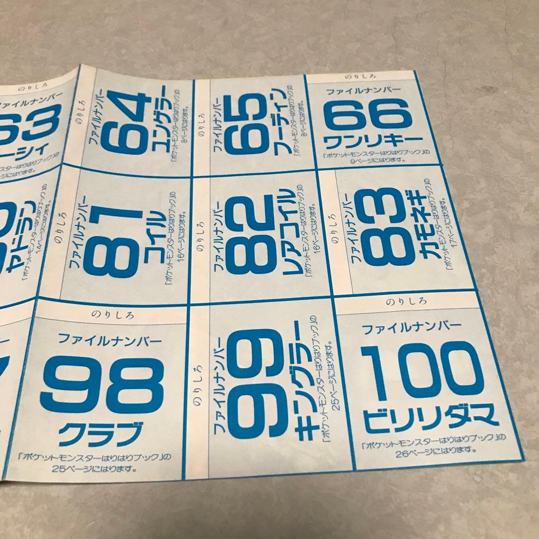 ポケットモンスターはりはりブック　ファイルナンバー　シール51枚