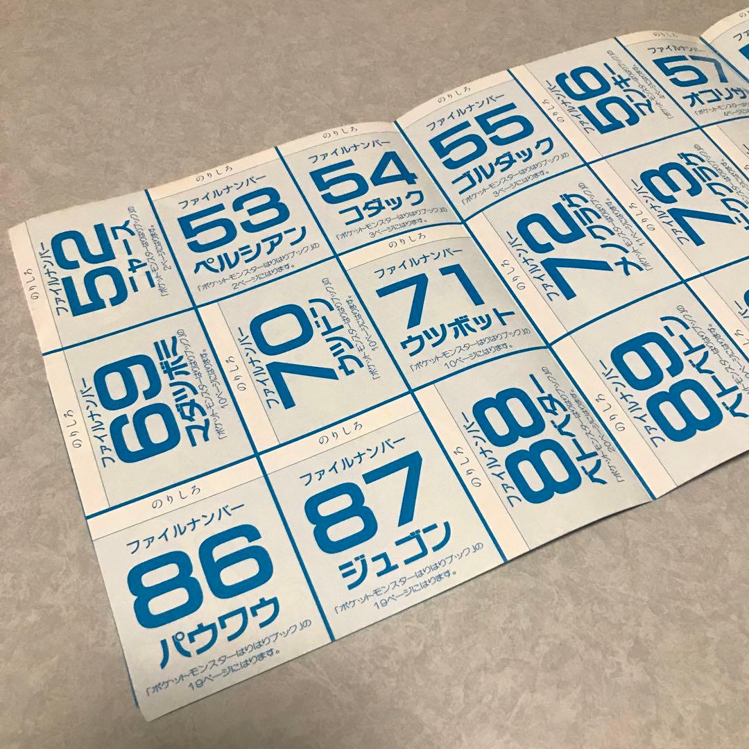 ポケットモンスターはりはりブック　ファイルナンバー　シール51枚
