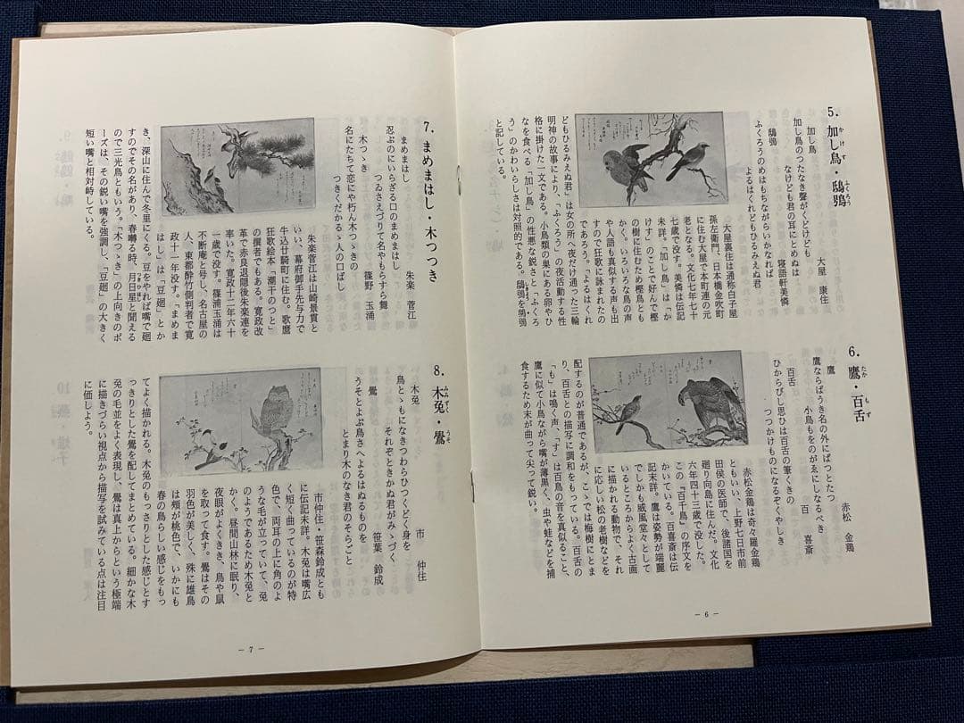 喜多川歌麿　絵本百千鳥　手摺り木版画　全15枚