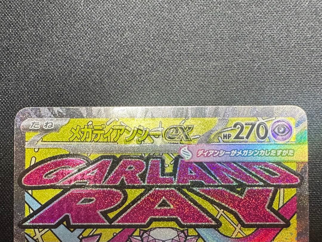 ポケモンカード　ポケカ　メガディアンシー　ex MA ホロズレ　魂抜け　エラー