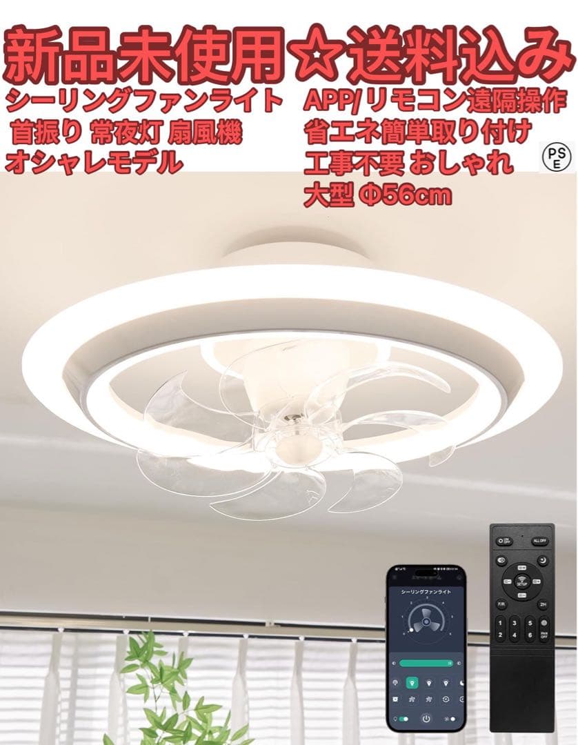 オシャレモデル シーリングファンライト 導光板 led シーリングファン