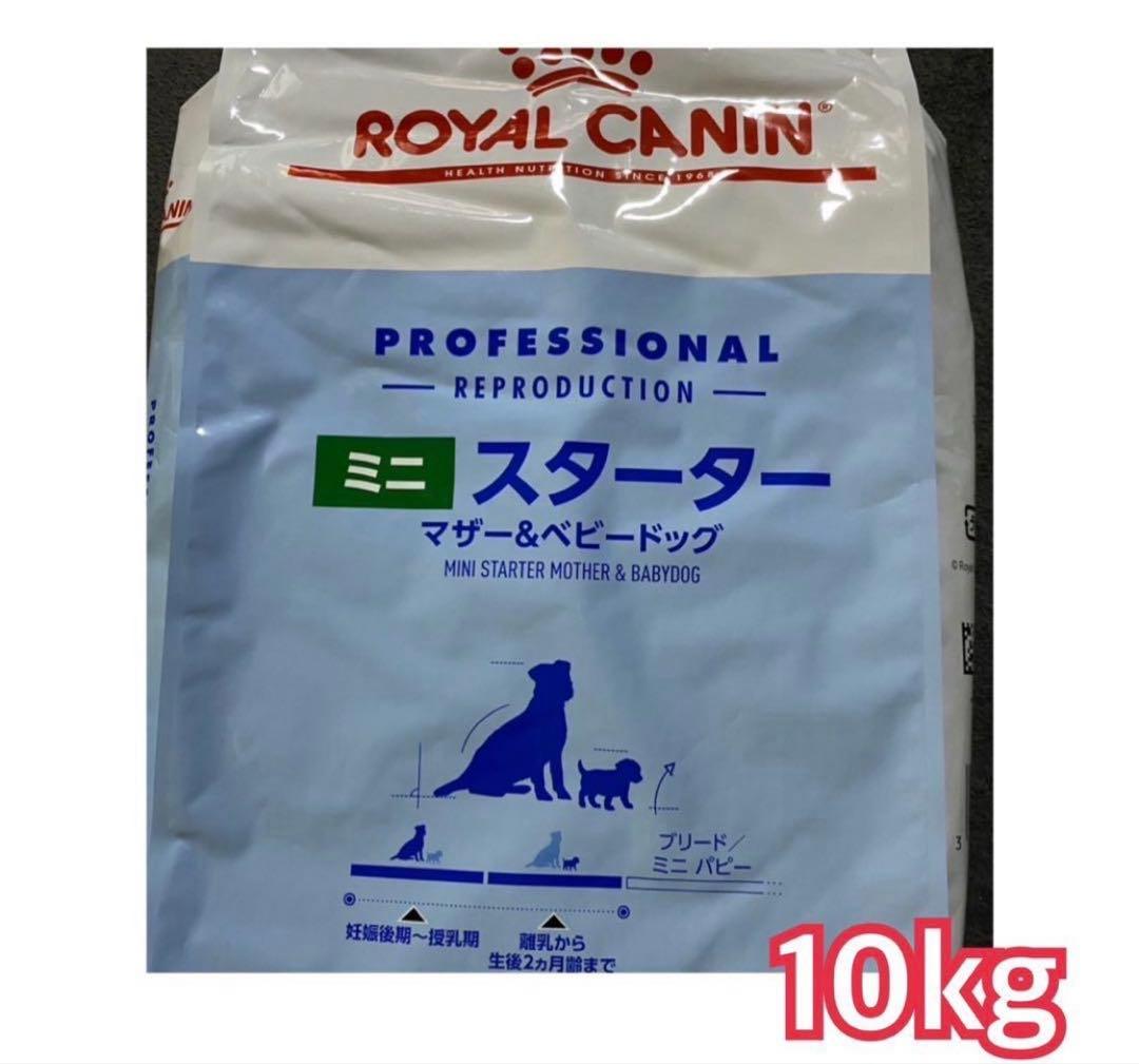 ロイヤルカナン ミニスターターマザー＆ベビードッグ 10kg