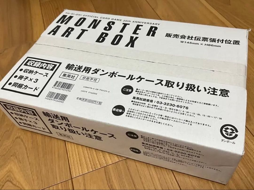 【未開封】 MONSTER ART BOX 遊戯王 20周年記念