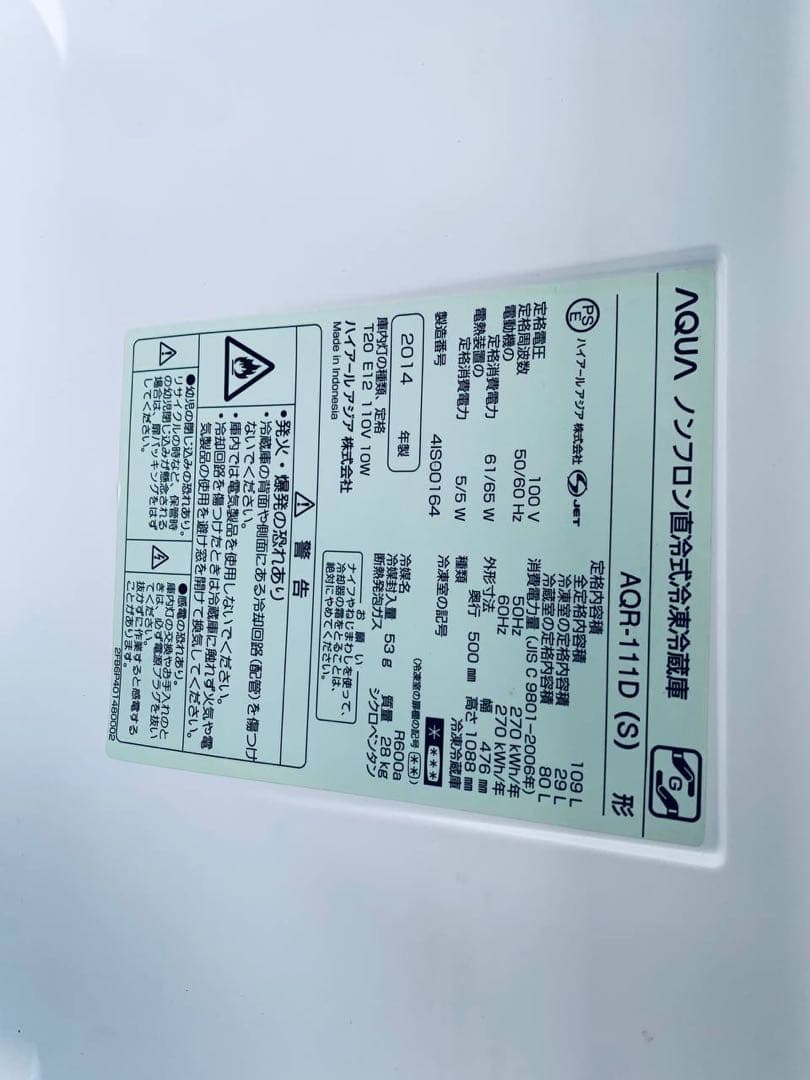 AQUA ノンフロン直冷式冷凍冷蔵庫　AQR-111D