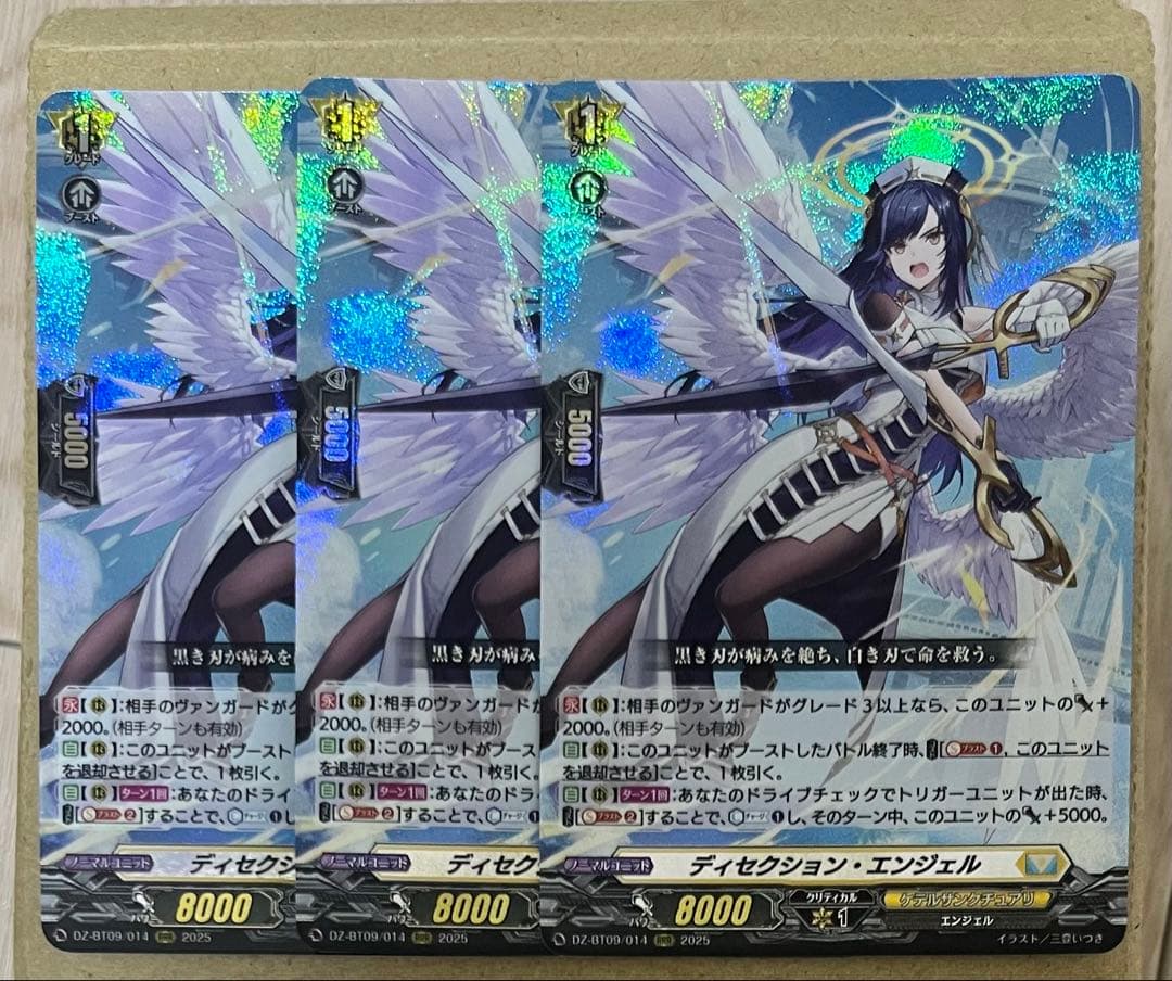 ヴァンガード　ディセクション•エンジェル　3枚セット　RRR