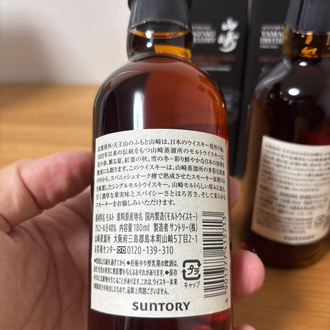 サントリーウイスキー　山崎蒸溜所 限定 180ml 箱付　３点セット　未開封