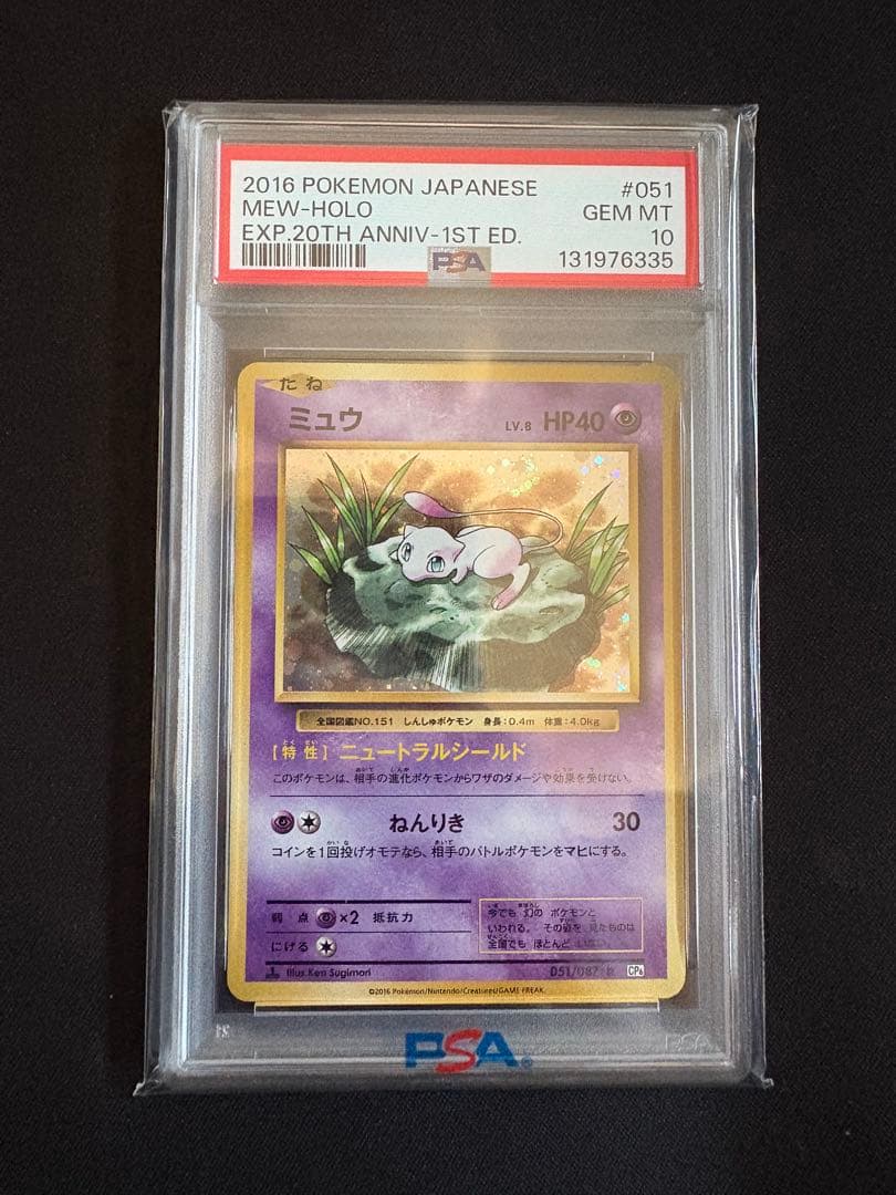 【PSA10】ミュウ CP6 20th Anniversary 051/087