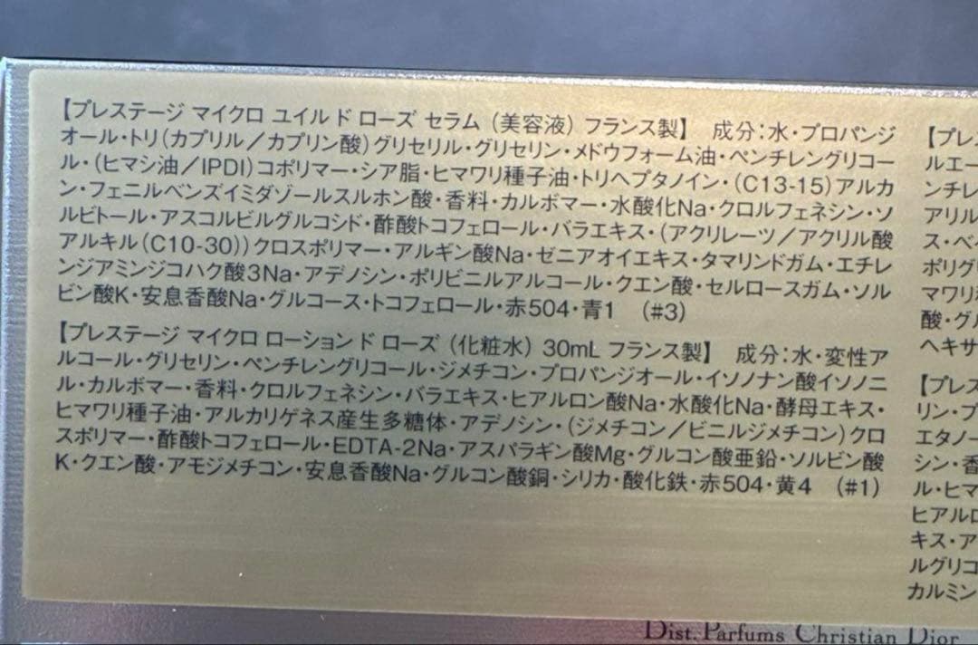 DIOR プレステージ　ディスカバリーコフレ