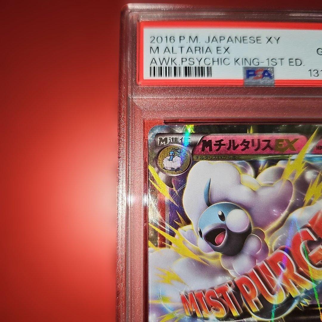 PSA10 MチルタリスEX 054/078 RR XY10 2016