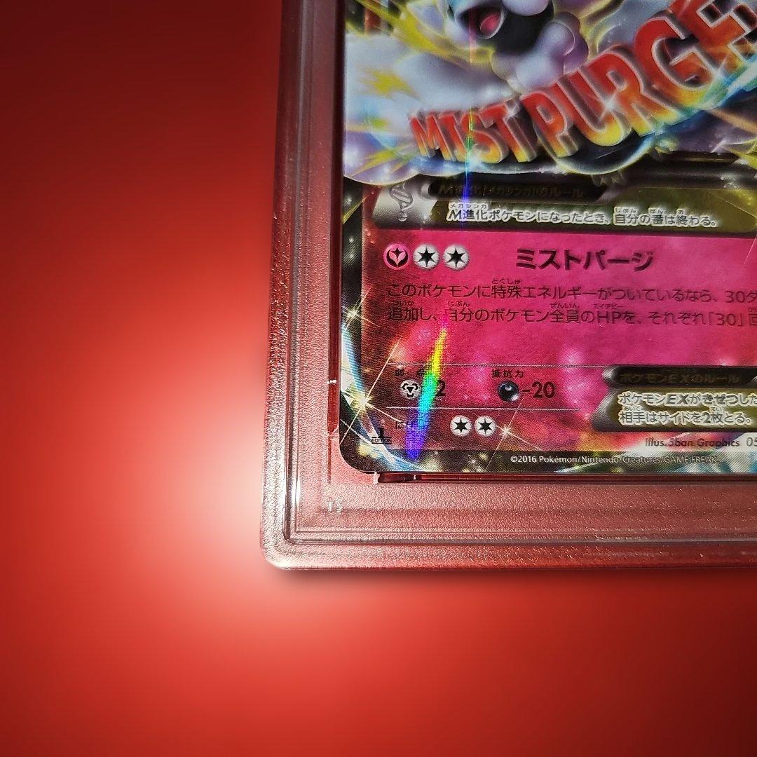 PSA10 MチルタリスEX 054/078 RR XY10 2016