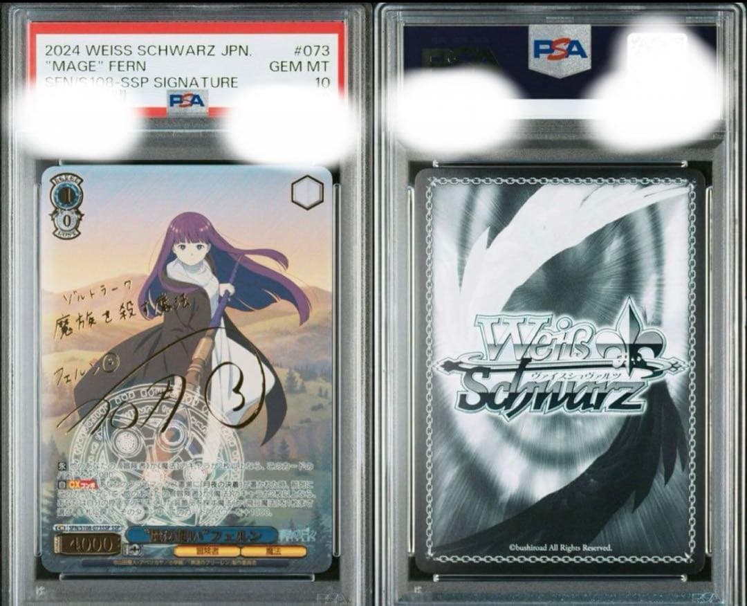 ヴァイスシュバルツ psa10 葬送のフリーレン 魔法使いフェルン サイン