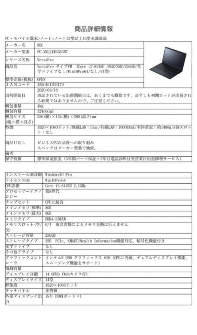 【新品】NEC VersaPro タイプVM PC-VKL21M3G63N7