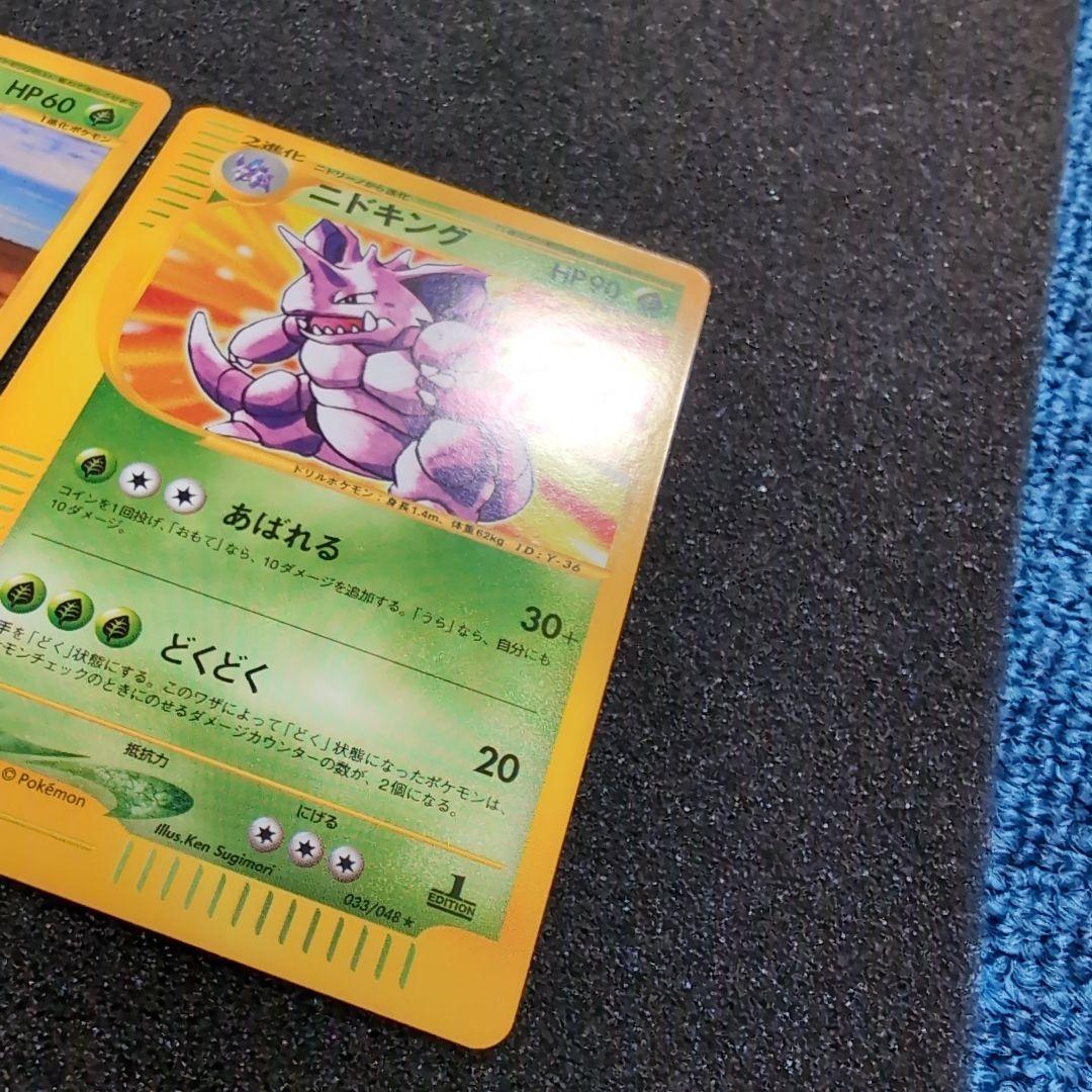 【完美品】カードweb ポケカ　ニドラン♀ ニドリーノ ニドキング　セット
