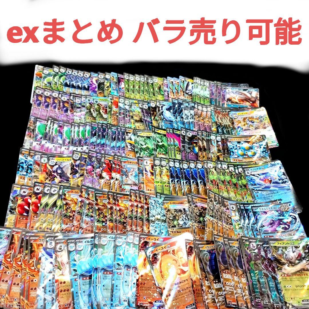 ex,v,vstarポケモン大量　まとめ売り②　バラ売り可　RRR RR