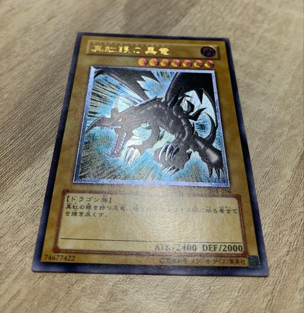 真紅眼の黒竜 レッドアイズブラックドラゴン レリーフ