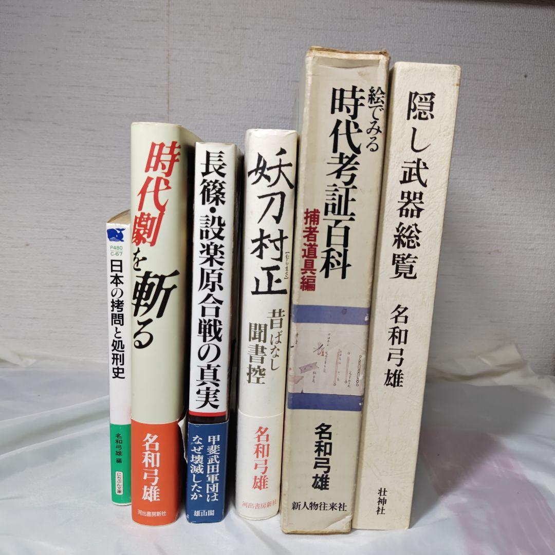 正木流宗家直筆「正木流万力鎖術　得道歌百首ノ内四拾首と万力鎖　稽古用　　早縄図