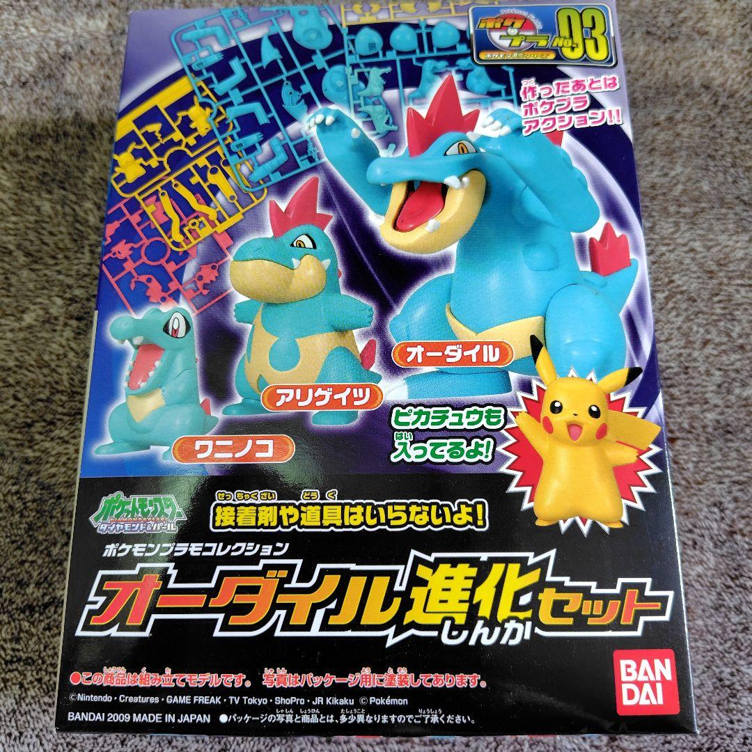 バンダイ オーダイル進化セット